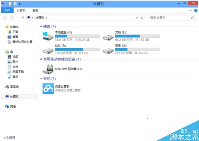 win8系统设置所有文件显示后缀名的方法