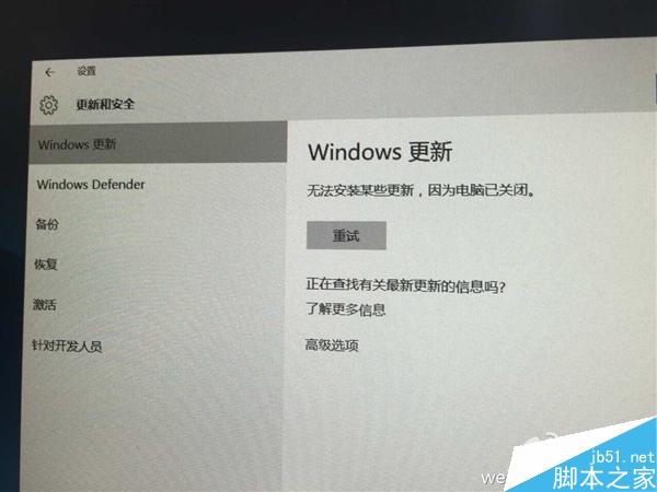 Win10更新时出现低级Bug:无法安装更新 电脑已关闭