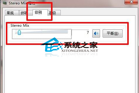 Win7立体声混音设置指南可解决录音或同时输出时的问题