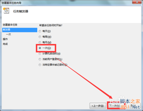 win7系统如何设置在特定时间自动关机?