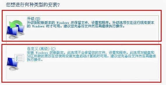 Win7系统升级安装和全新安装的区别