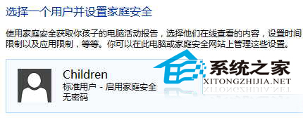 Win8使用家庭安全功能即儿童账户让孩子健康上网