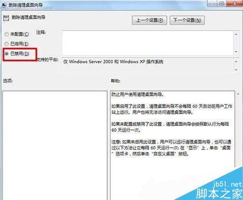 win7桌面ie图标无法删除解决方法