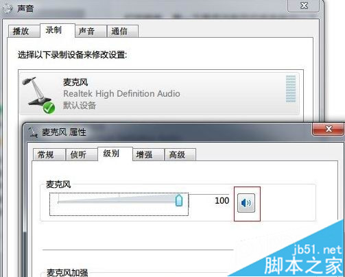 win7系统话筒没声音的四种原因及解决方法