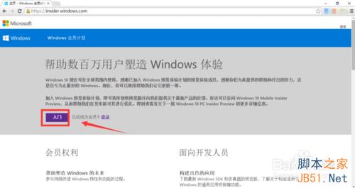 win10 insider预览版怎么注册?insider会员注册方法