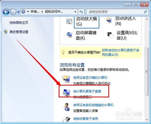 win7怎么关闭放大镜？windows7取消开机自动运行放大镜方法