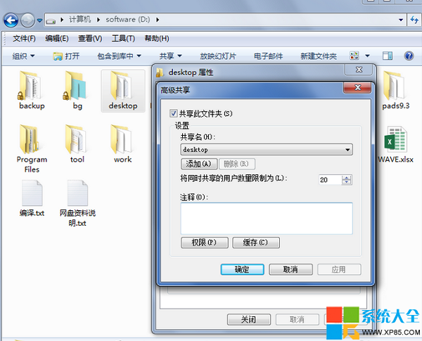 去掉win7系统文件夹上面的安全限制锁图标的方法