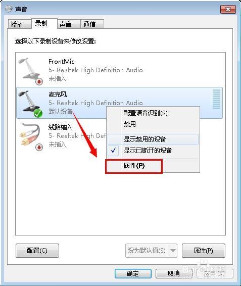 win7系统QQ语音有杂音、回音的解决方法（图文）