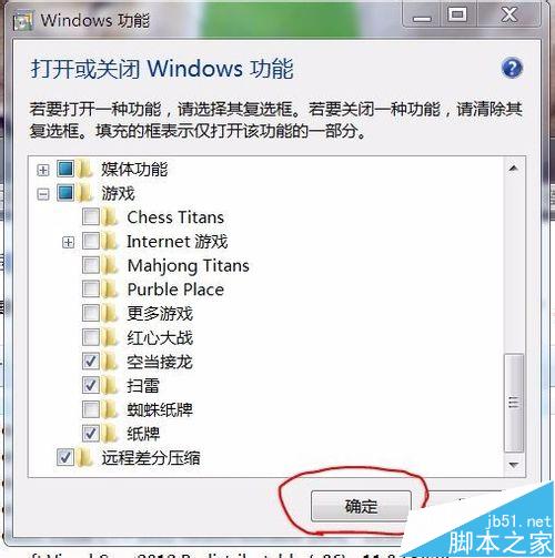 Win7系统下怎么删除自带游戏？