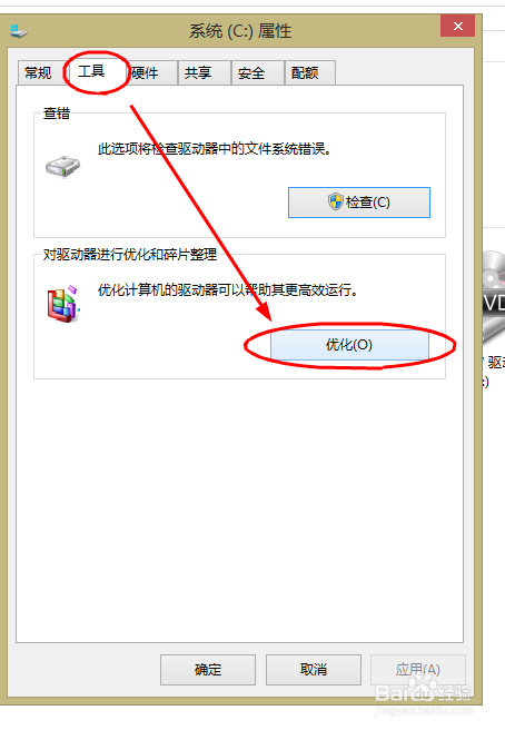 win8.1系统怎么技巧性的优化磁盘？