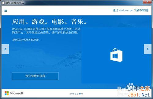 win7系统如何预定升级到win10?