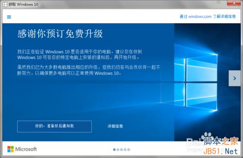 正版win7免费预约升级win10图文教程