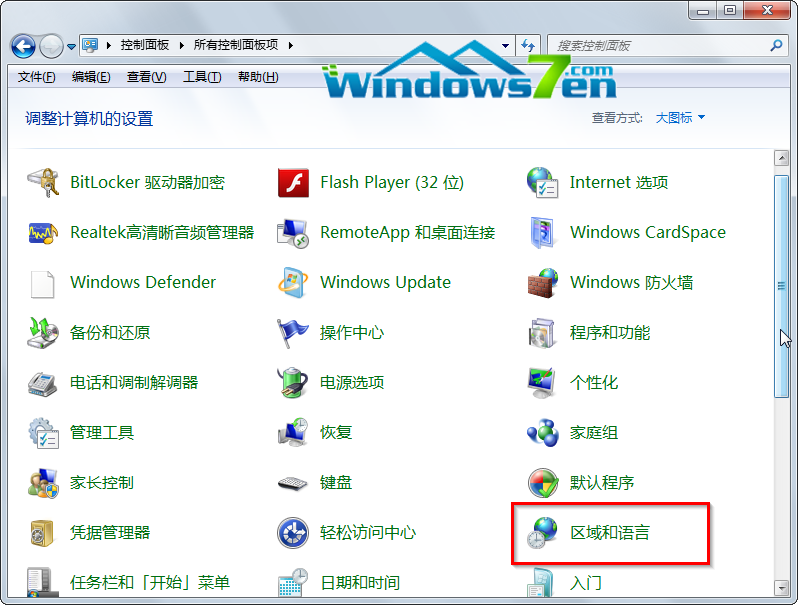 Win7系统任务栏个性化时间设置教程全程图解