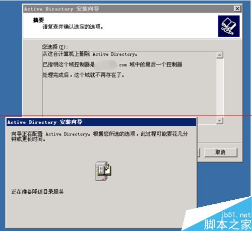 win2003怎样删除域控制器?域控制器降级退出的教程