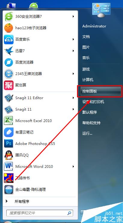 Win7打开控制面板的方法有哪些?打开控制面板几种方法介绍