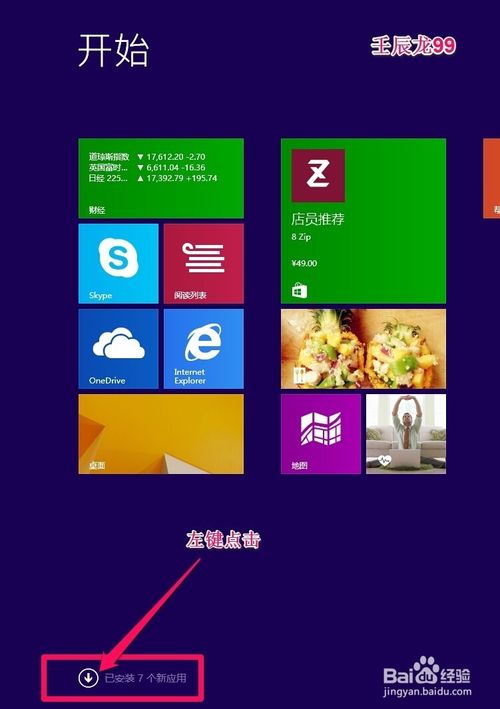 Win8/8.1系统安装后怎么把IE图标恢复到桌面？