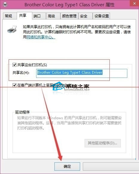 Win10系统下设置打印机共享的具体步骤