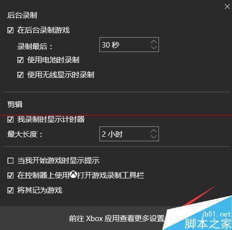 win10中自带的录屏工具xbox录屏软件怎使用？