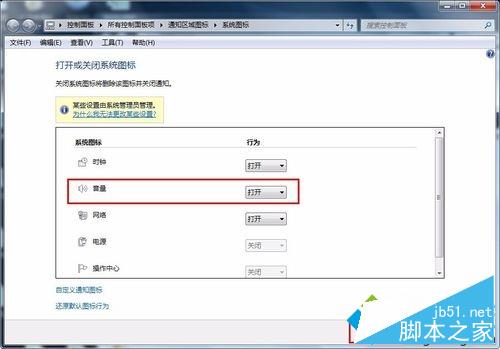 64位win7旗舰版右下角音量小喇叭图标不见了怎么找回？