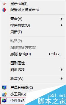 win7系统怎么开启Aero特效?Aero特效启动几种方法介绍