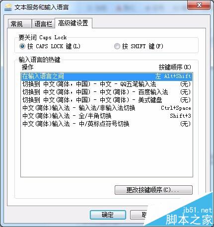 win7输入法全角/半角切换热键该怎么修改?