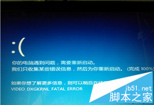 Win8.1更新补丁后提示video dxgkrnl fatal error黑屏的解决方法图解 