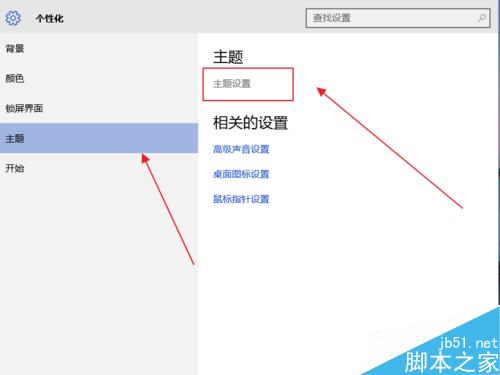 Win10怎么更换主题?win10设置主题图文教程