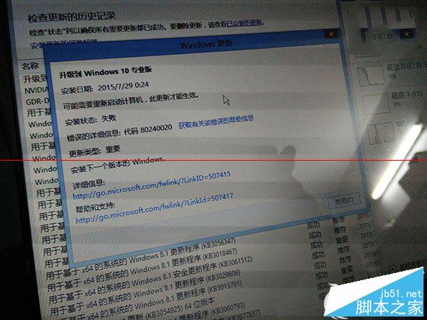 Win8.1预订升级Win10失败的解决方法