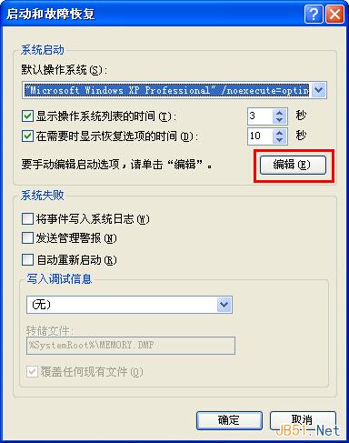 取消Windows XP系统开机启动画面的小技巧