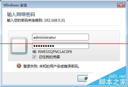 Win7无法保存凭据导致网络打印机脱机怎么办 解决方法介绍