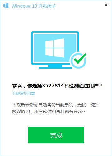 腾讯电脑管家怎么升级win10？QQ电脑管家升级win10正式版教程