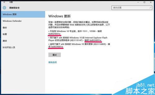 Win10更新时先是出现错误0x80070422,后出现0x8024001e错误的解决方法