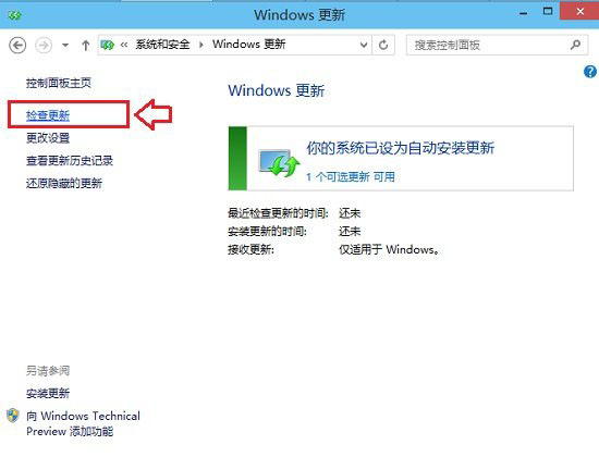 Win10怎么检查更新？Win10系统获取更新项并安装的方法图解