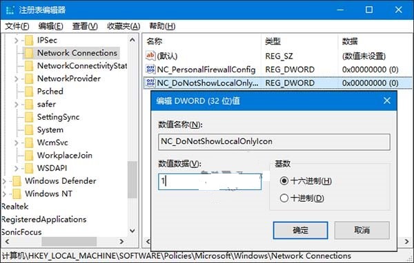 Win10系统去掉通知区域网络图标上的感叹号方法图解