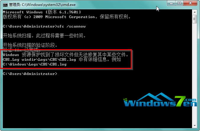 Win7系统使用SFC扫描修复命令修复已破坏的系统文件