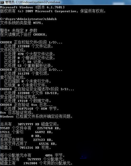 Win7旗舰版非正常关机开机总提示延缓写入失败