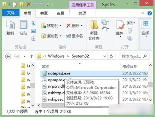 Win8系统的记事本在哪里？Win8.1如何找到并打开记事本工具？