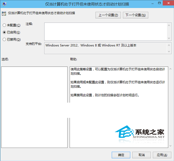 Win10如何设置Windows Defender计划扫描避免与操作发生冲突