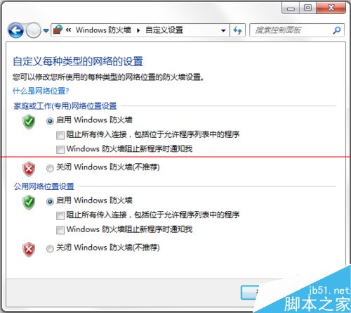 win7自带的多功能防火墙的最强使用技巧