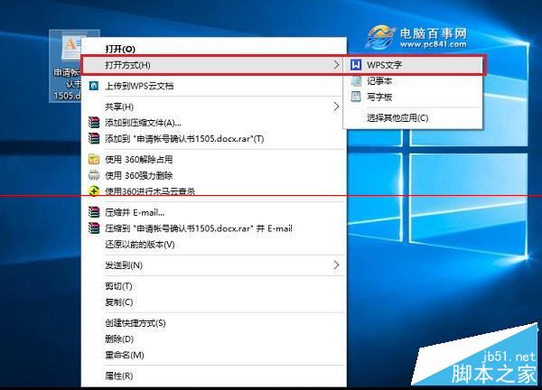 Win10怎么打开doc文件？Win10打开doc文件的方法