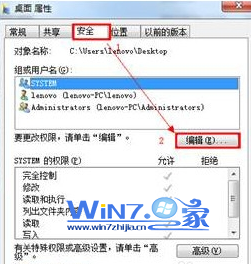 如何去除win7桌面图标上小黄锁