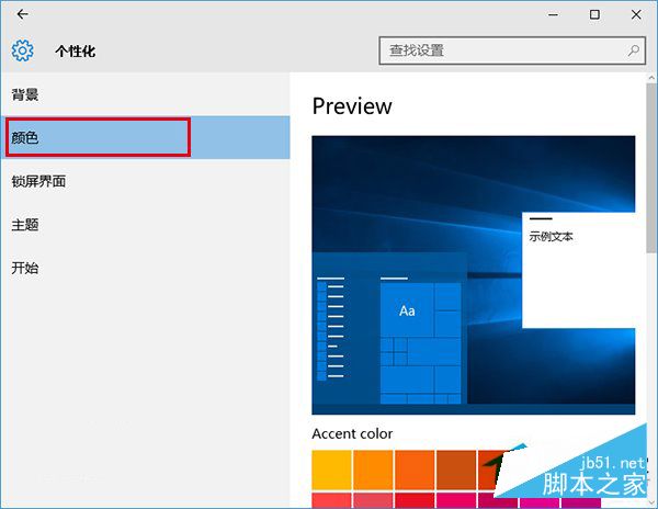 Win10预览版14316彩色主题下把标题栏改成白色的方法