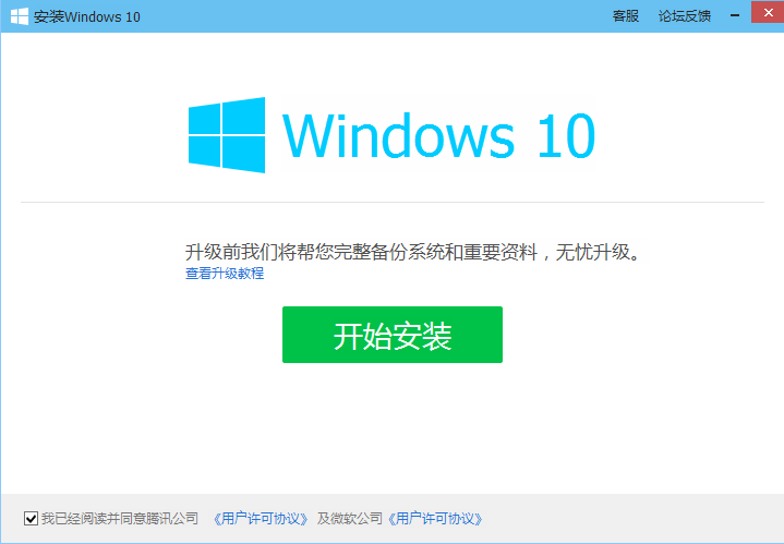 腾讯电脑管家怎么升级win10？QQ电脑管家升级win10正式版教程