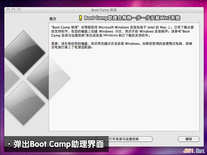 苹果air电脑安装windows7图文教程