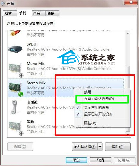 Win7立体声混音设置指南可解决录音或同时输出时的问题