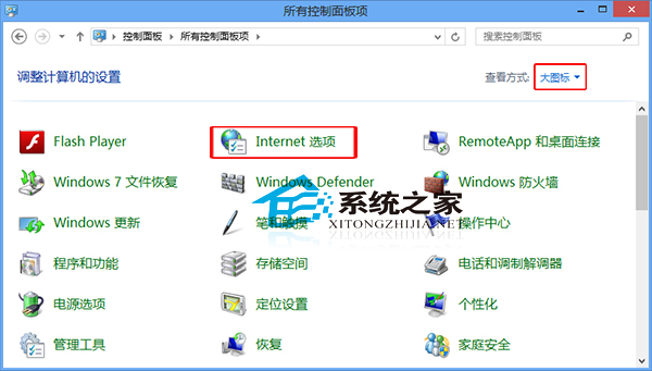 Win8如何打开Internet选项有哪些方法