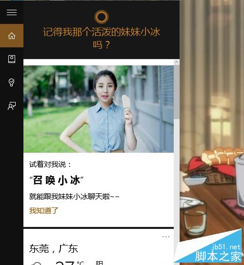 win10微软小娜Cortana在哪里激活?