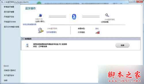 win7系统连接小米蓝牙耳机提示外围设备不成功的解决方法