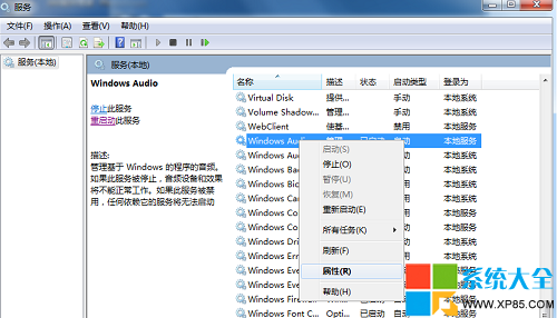 win7右下角的音量图标小喇叭打叉没有声音音频服务未运行