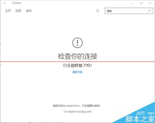 Windows 10正式版应用商店闪退或无法连网该怎么办？